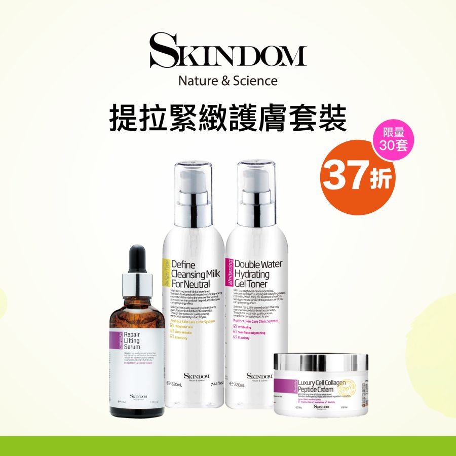 【限時優惠】Skindom - 提拉緊緻護膚套裝(1套4款)