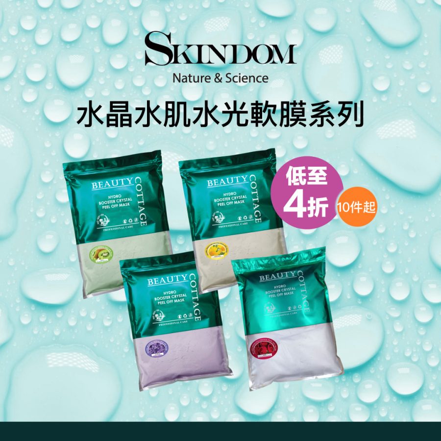 水晶水肌水光軟膜系列優惠